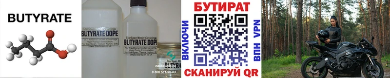 Купить где  Светлоград  БУТИРАТ бутик 